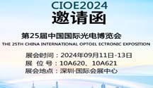 元耀仪器诚邀您参加2023光电博览会（CIOE）